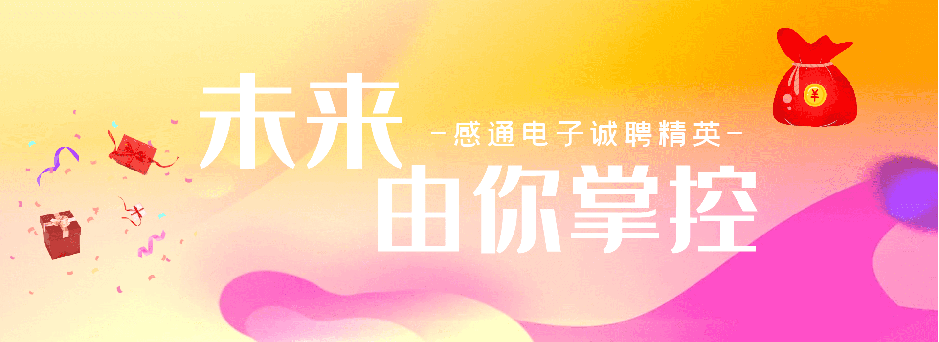 诚聘精英